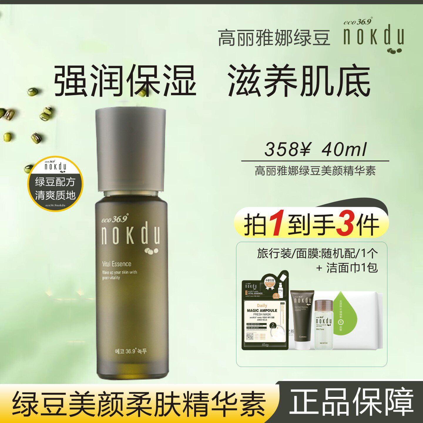 高丽雅娜绿豆nokdu美颜柔肤精华液滋养保湿透润肌底旗舰店同款