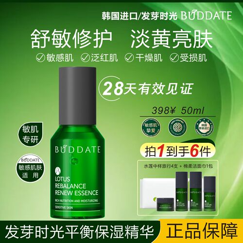 BUDDATE发芽时光水莲保湿精华
