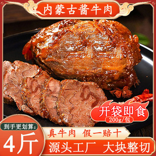 卤熟牛肉 内蒙古特产即食熟食牛腱子五香酱牛肉代餐下酒菜真空包装