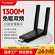 机电脑wifi发射接收器无线信号放扩大增强器wifi6 免驱动USB双频1300M无线网卡5G千兆高速wifi笔记本台式