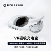 3C认证 Pro VR一体机磁吸充电宝7000mAH毫安大容量22w快充 适用于PICO4 Utra Neo3企业版 大空间VR配件