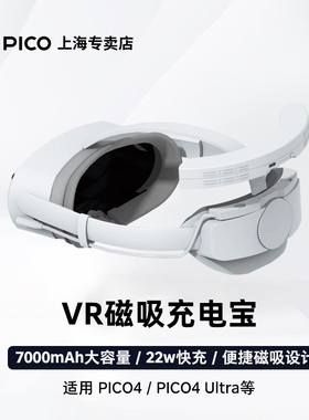 【3C认证】VR一体机磁吸充电宝7000mAH毫安大容量22w快充 适用于PICO4 Utra Pro Neo3企业版大空间VR配件