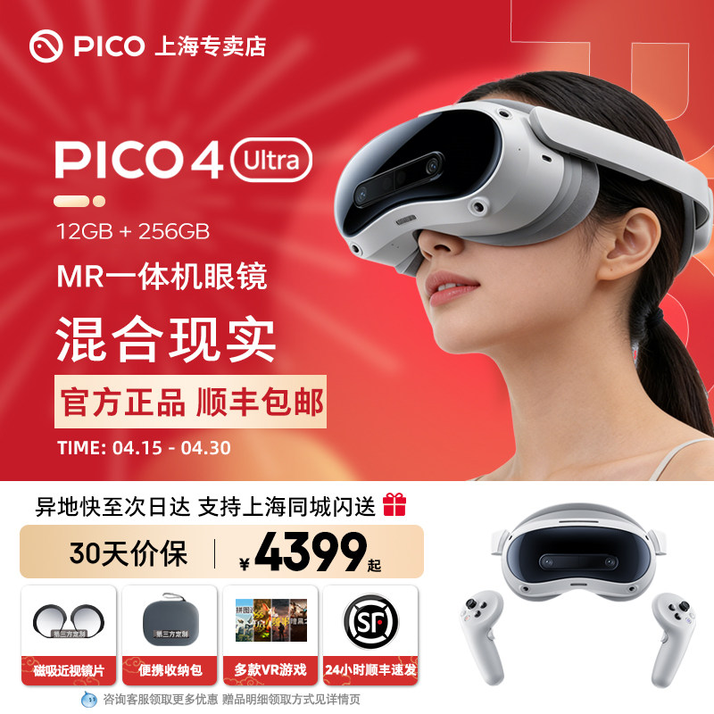 【赠收纳包+磁吸镜片】PICO4Ultra MR一体机眼镜3D体感游戏机智能眼镜SteamVR游戏串流4K+非AR头显visionpro