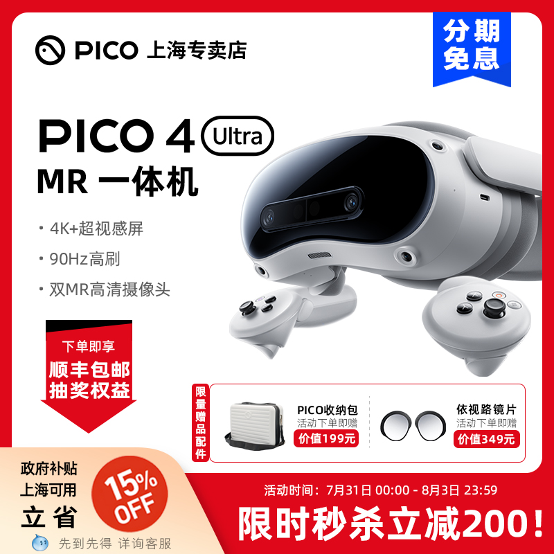 【政府补贴立省15%】PICO 4 Ultra MR混合现实一体机VR眼镜智能3D游戏串流空间视频拍摄pico4ultra