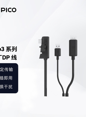 PICO Neo3 Pro原厂DP线连接线有线串流link数据线USB-A Type-c线 Neo3企业版VR串流线
