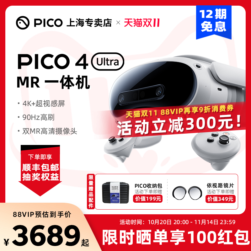 【限时晒单享100红包】PICO4Ultra MR一体机眼镜3D体感游戏机智能眼镜SteamVR游戏串流4K+非AR头显visionpro