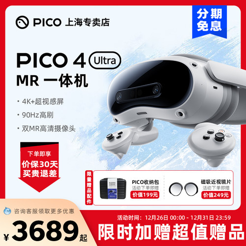 【限时享多款VR大作】PICO4Ultra MR一体机眼镜3D体感游戏机智能眼镜SteamVR游戏串流4K+非AR头显visionpro