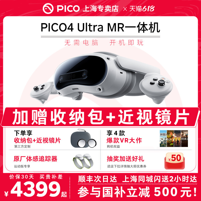【赠收纳包+磁吸镜片】PICO4Ultra MR一体机眼镜3D体感游戏机智能眼镜SteamVR游戏串流4K+非AR头显visionpro