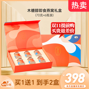 【主播推荐】即食木糖醇燕窝孕妇老人滋补营养送礼礼盒70g*6瓶
