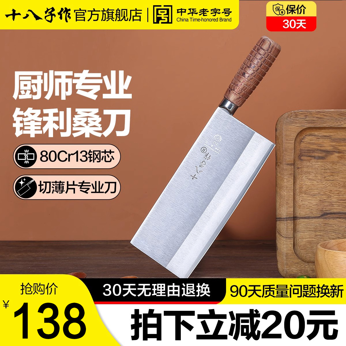 十八子作菜刀商用切片刀切肉刀