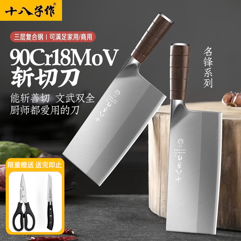 阳江十八子作菜刀家用厨师专用刀具厨房切片刀9铬三合钢斩切桑刀