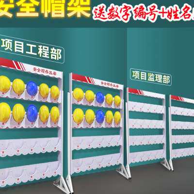 安全帽架子摆放架工地落地安全帽帽架壁挂式车间安全帽放置展示架