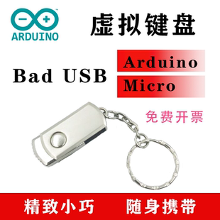 badusb虚拟键盘Arduino Micro安全渗透ATMEGA32U4开发板键鼠模拟