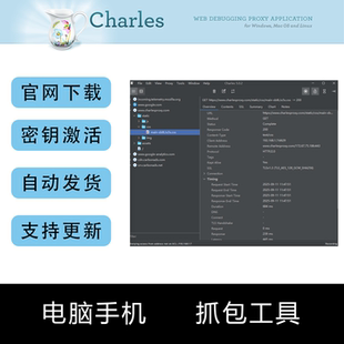 Charles5抓包Mac/Windows/Linux网络调试工具序列号激活码兑换码