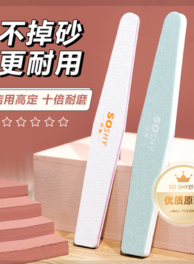 soshy指甲锉抛光条美甲工具