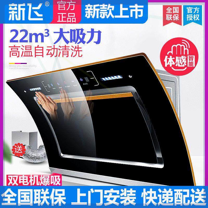 新飞抽油烟机大吸力家用厨房小型吸油烟机侧吸式抽烟机自动清洗畑