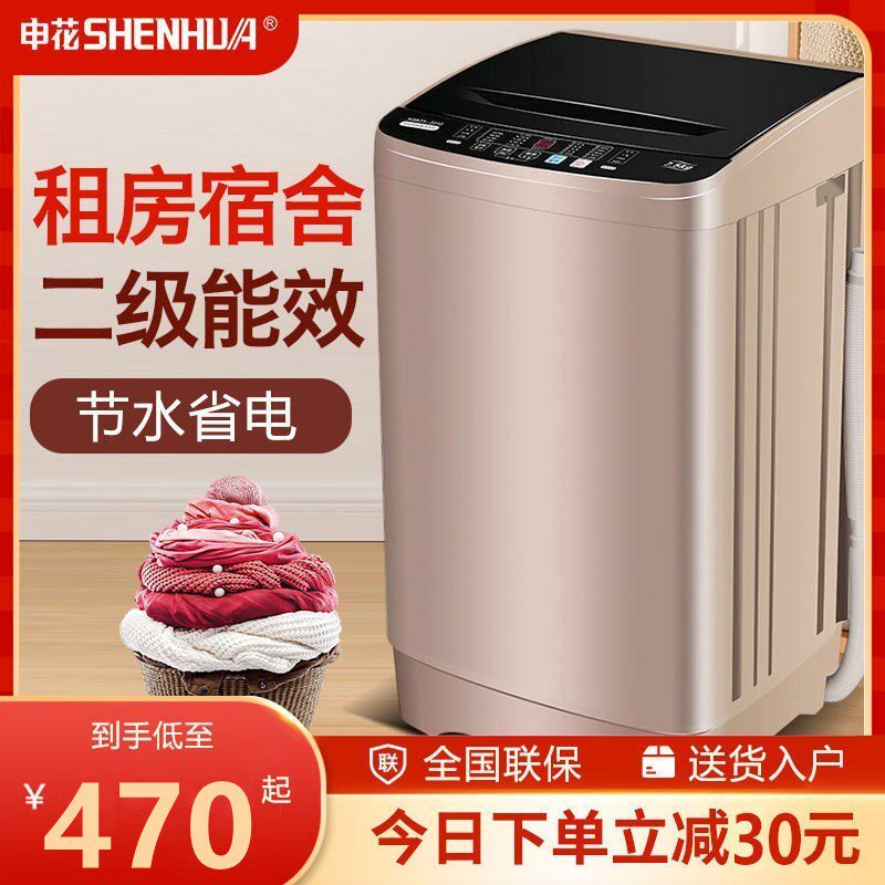 申花全自动洗衣机家用小型婴儿童洗脱一体烘干宿舍租房大容量节能