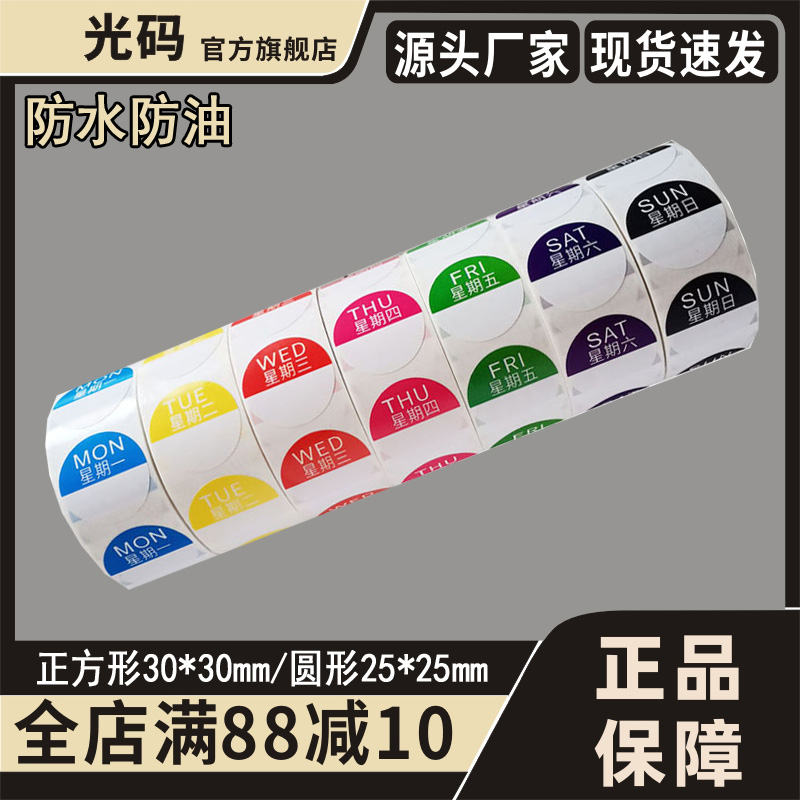 光码铜版纸不干胶颜色鲜艳