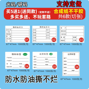 A4物料标签标识卡不干胶打印纸合成纸防水防油撕不烂物料标签出货贴纸产品标识卡现品票合格证贴可定制 光码