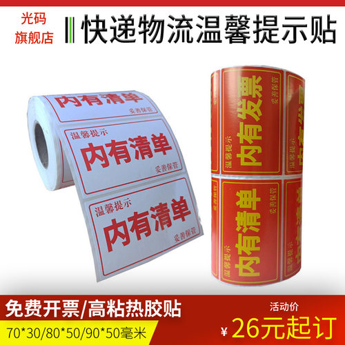 内有不干胶标签光码铜版纸不干胶