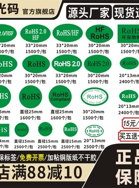 Rohs标签贴纸不干胶标识合格标识GP贴纸HF环保标签绿色圆形强粘