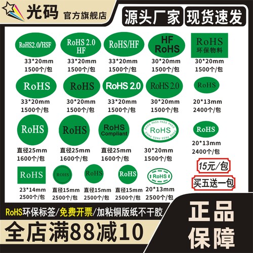 rohs标签光码铜版纸不干胶