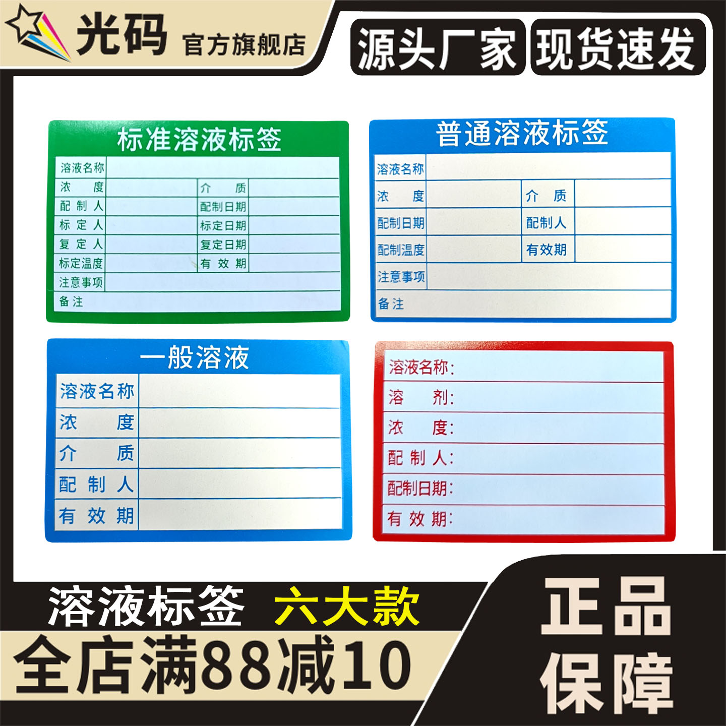 光码标准一般普通溶液试剂标签