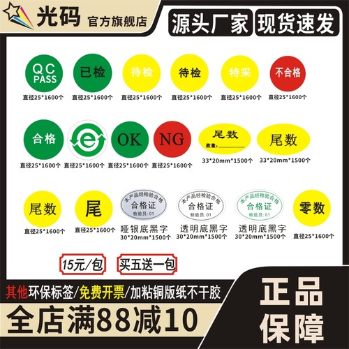 光码铜版纸不干胶加粘不干胶