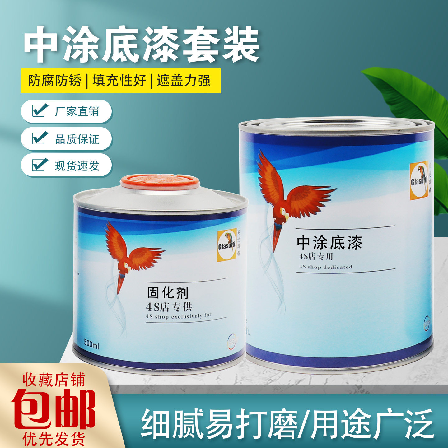 汽车环氧底漆超快干灰底漆金属钣金不锈钢防腐漆双组份中涂底漆2k
