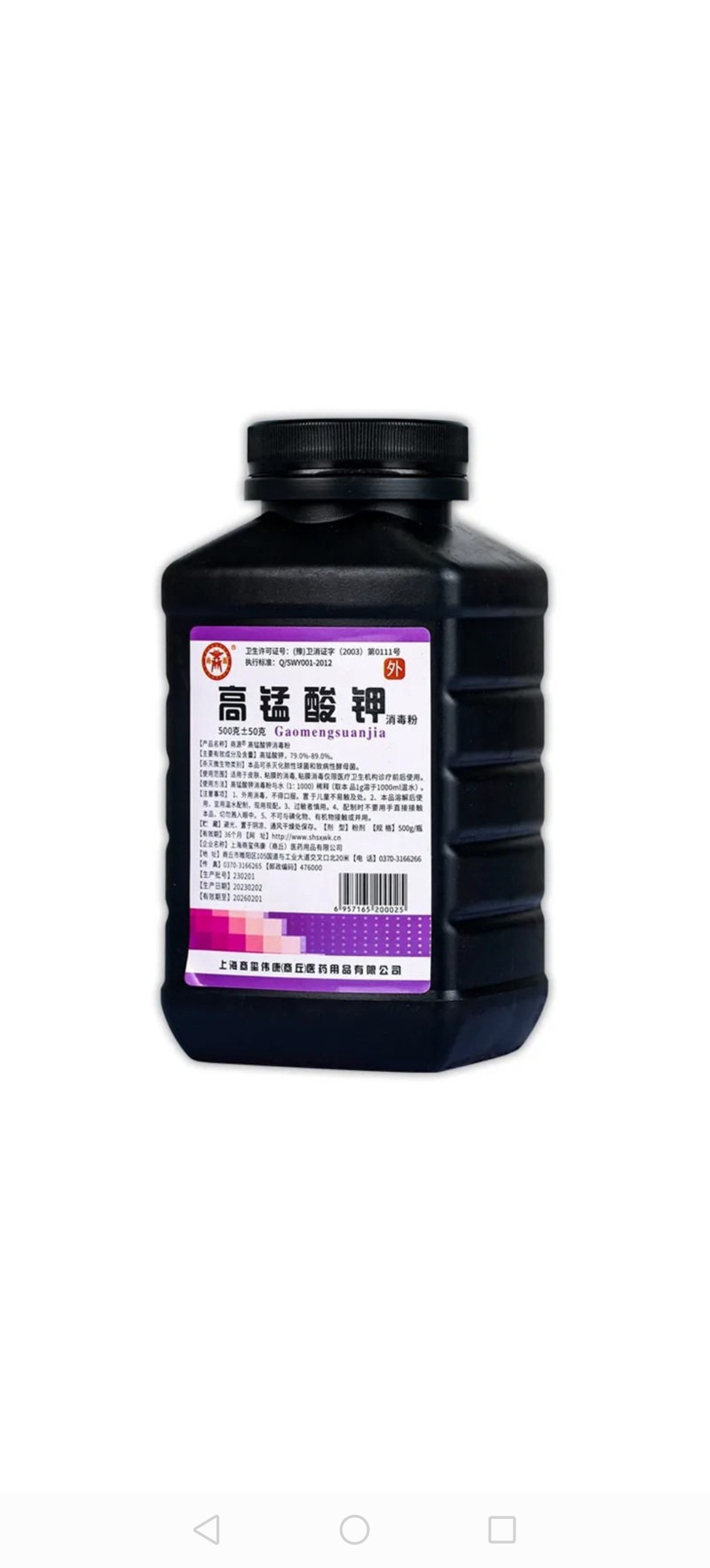 高锰酸钾粉末500g鱼缸用坐浴妇科泡脚消毒杀菌高猛酸钾消毒片