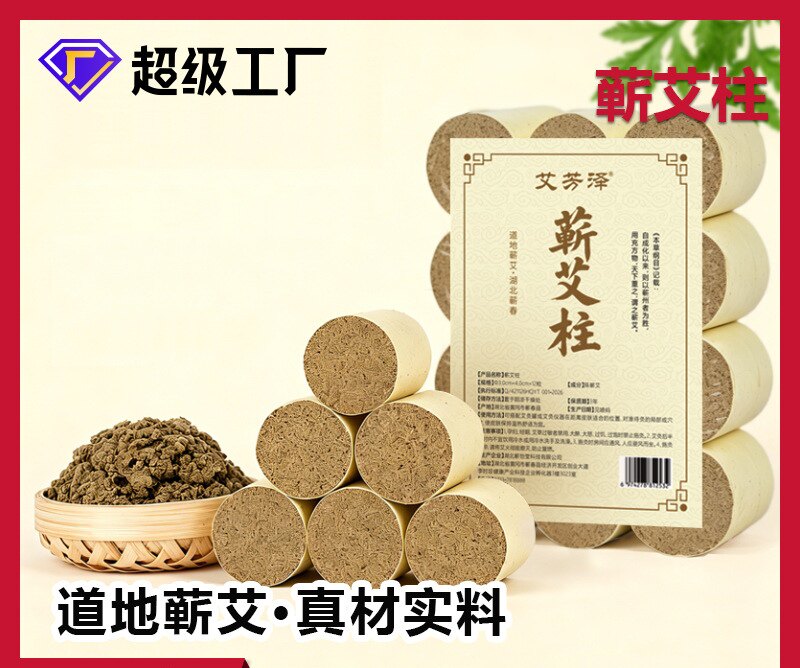 艾灸馆直供蕲艾柱家用艾灸柱3*4艾灸床艾灸柱艾草温灸柱