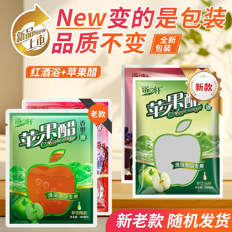 苹果醋洗澡洗浴洗澡液体搓泥宝全身醋红酒泡澡沐浴男女用搓背搓澡