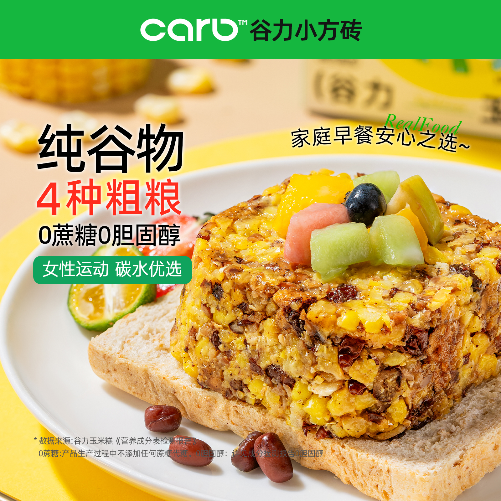 侦碳攻略谷力玉米糕管理期