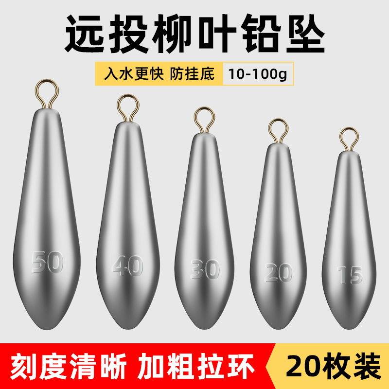 远投柳叶型水滴形铅坠筏