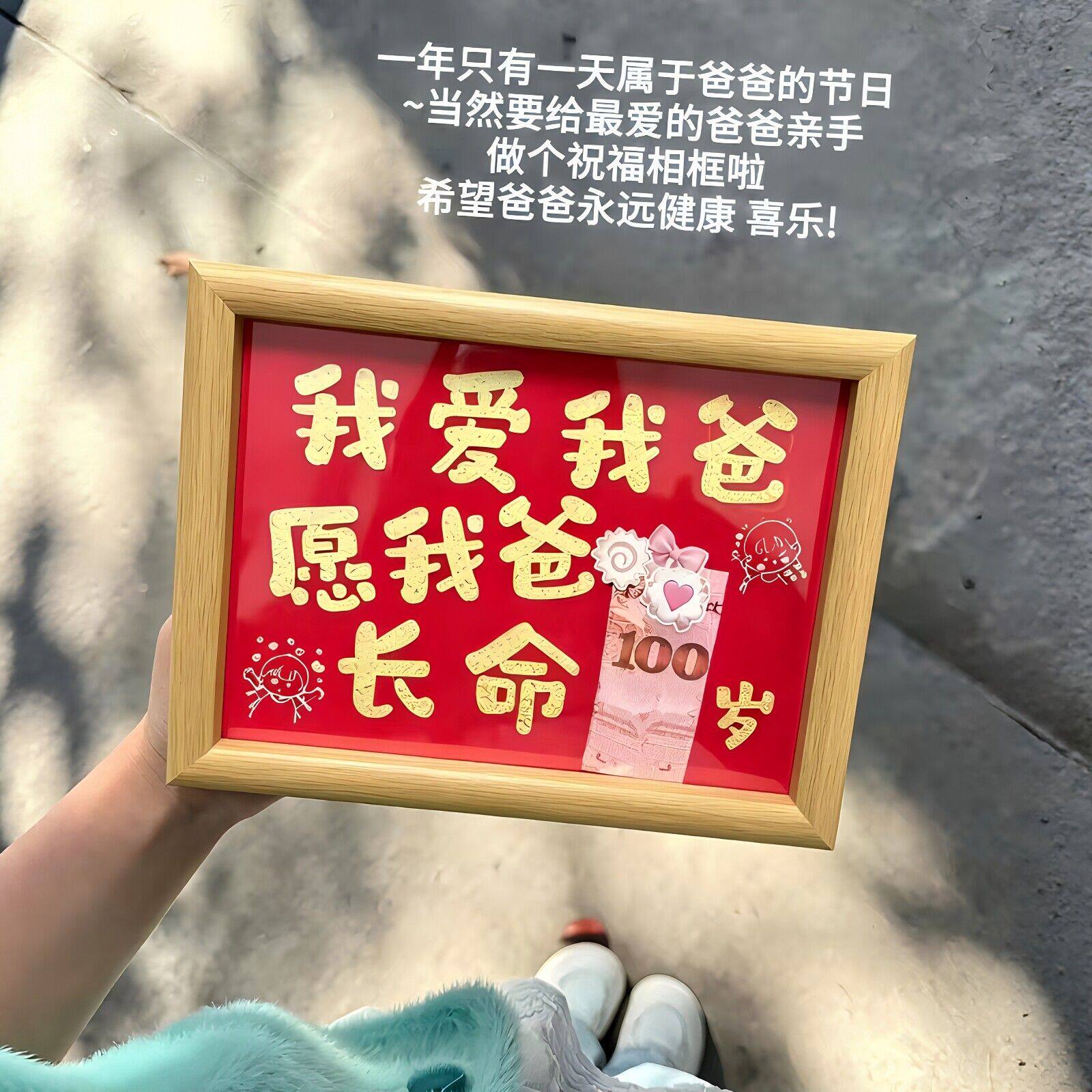 我爱我爸父亲节礼物diy装
