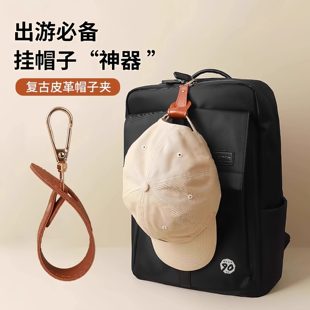 户外旅行帽子夹挂钩丝巾扣PU皮革手提包帽夹夏季遮阳帽收纳挂扣夹