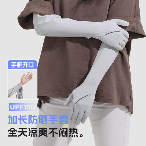 夏季加长冰丝防晒手套触屏防滑