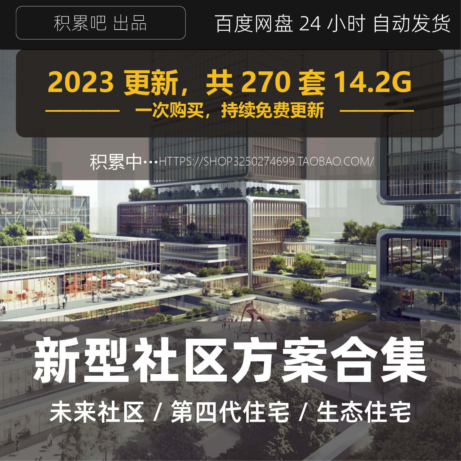 零碳社区规划设计未来社区碳中和生态社区概念规划文本su模型