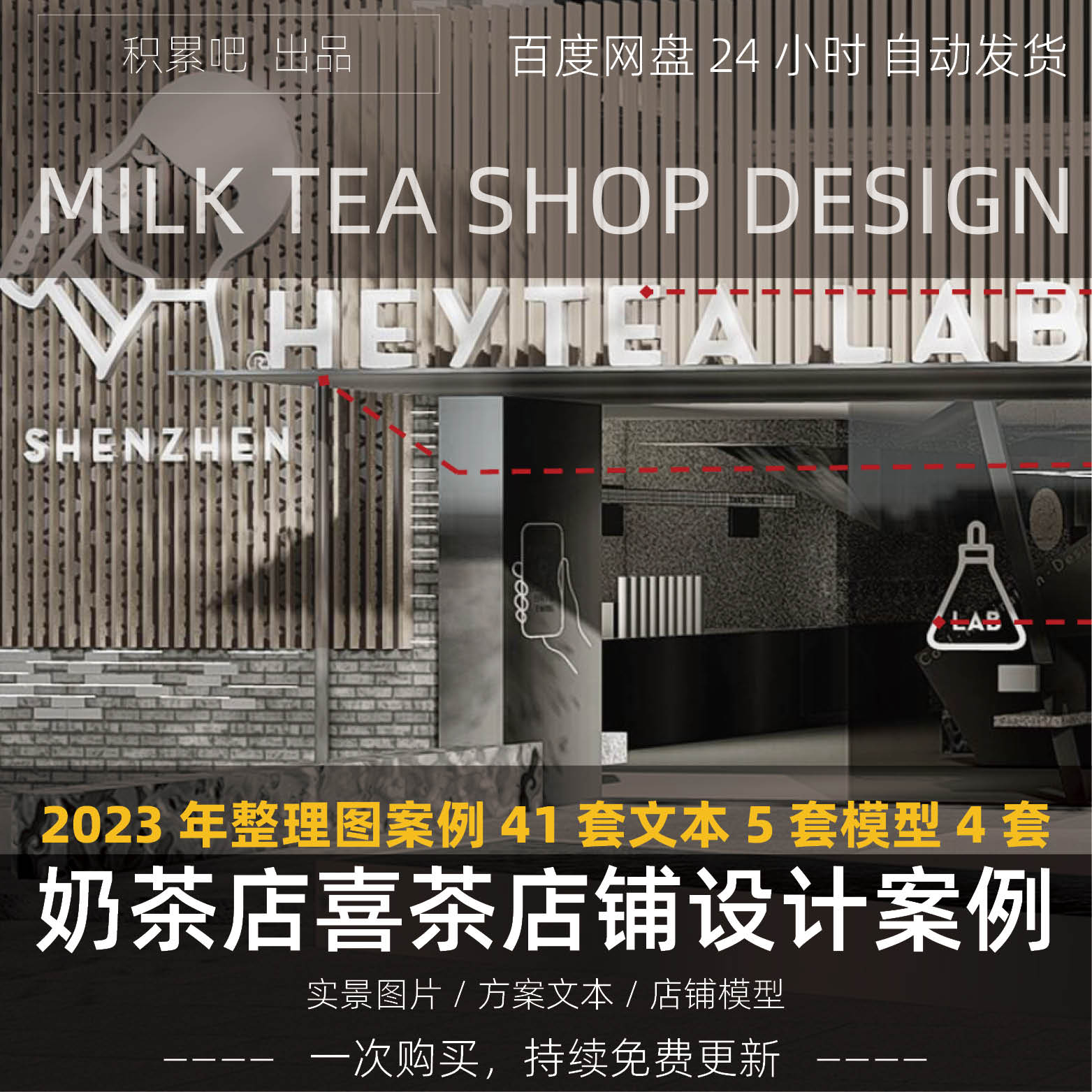 网红奶茶店咖啡店书吧精选店铺实设计素材/源文件