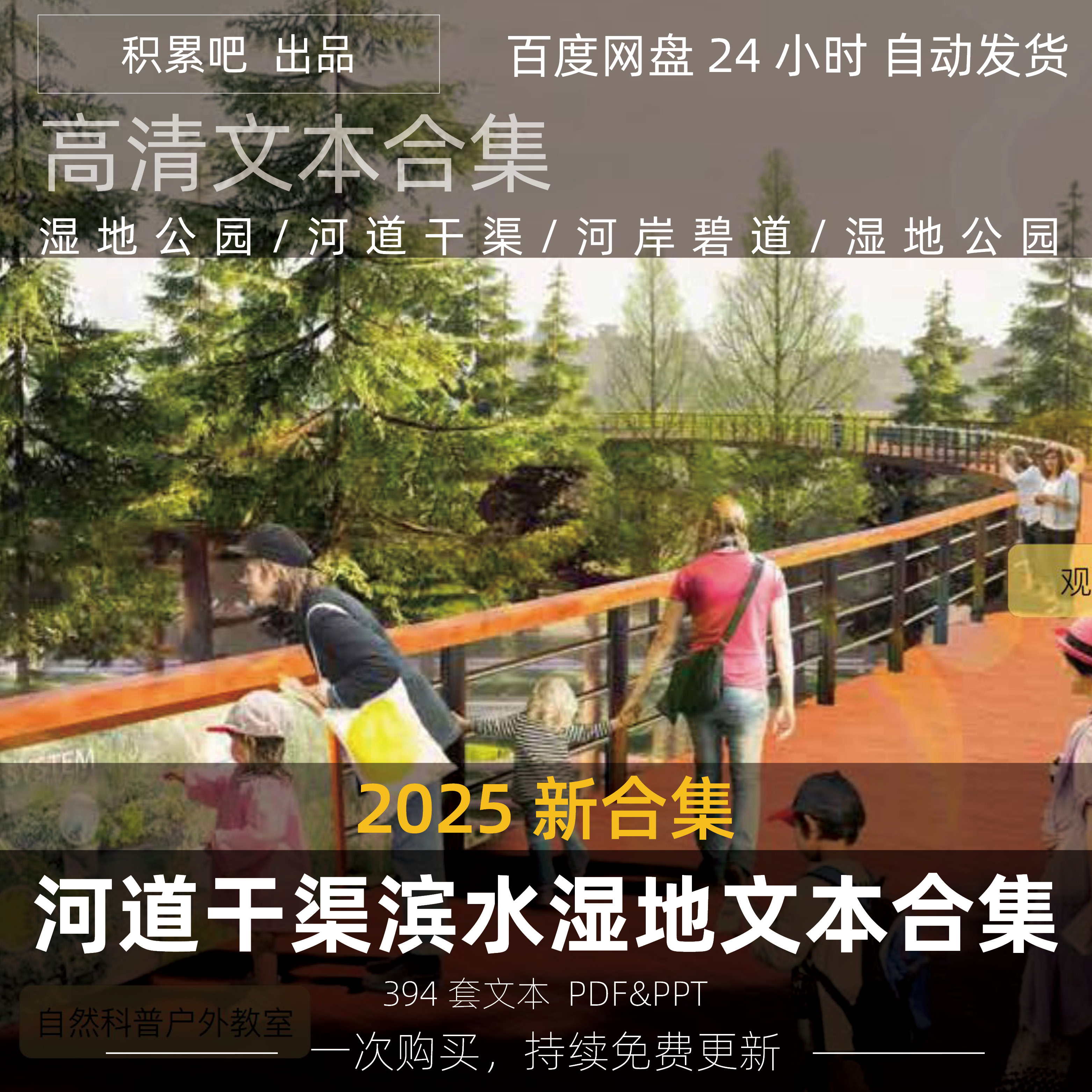2025整理河道干渠滨水生态湿设计素材/源文件