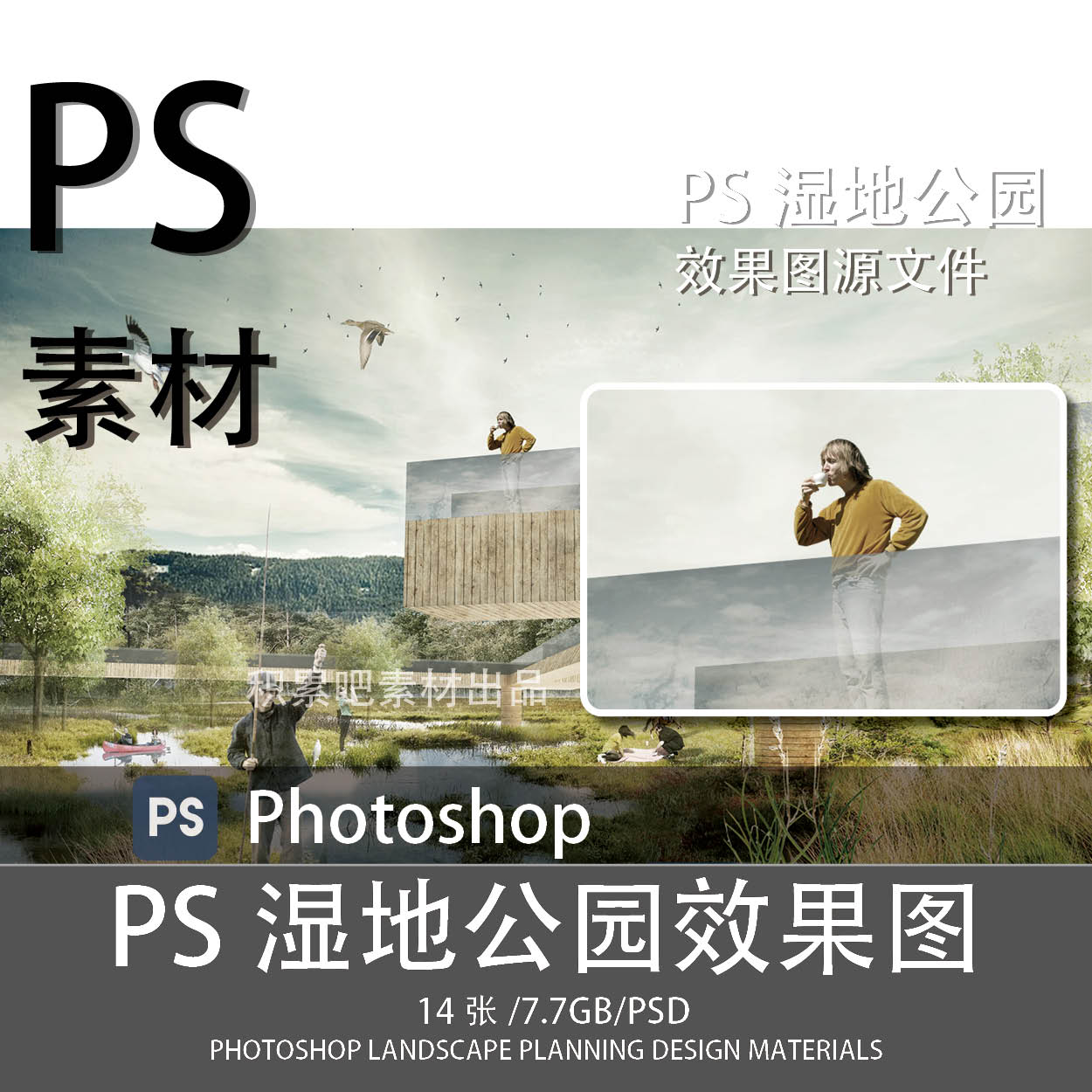 滨水湿地生态公园水库湖泊河道碧道ps效果图psd分层效果图精选