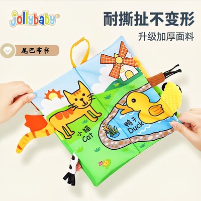Jollybaby仿真尾巴布书益智早教
