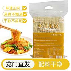惠州龙门米粉南昆山水米粉客家粉丝汤粉蒸粉米线早餐宵夜美食袋装