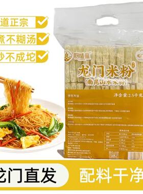 惠州龙门米粉南昆山水米粉客家粉丝汤粉蒸粉米线早餐宵夜美食袋装