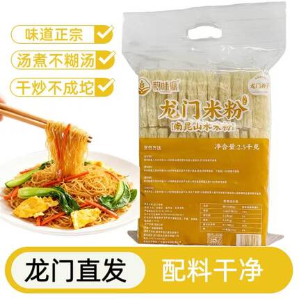 惠州龙门米粉南昆山水米粉客家粉丝汤粉蒸粉米线早餐宵夜美食袋装