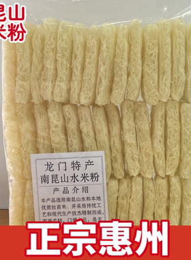 惠州龙门特产农产品南昆山水米粉客家南昆山米粉粉丝汤粉蒸粉