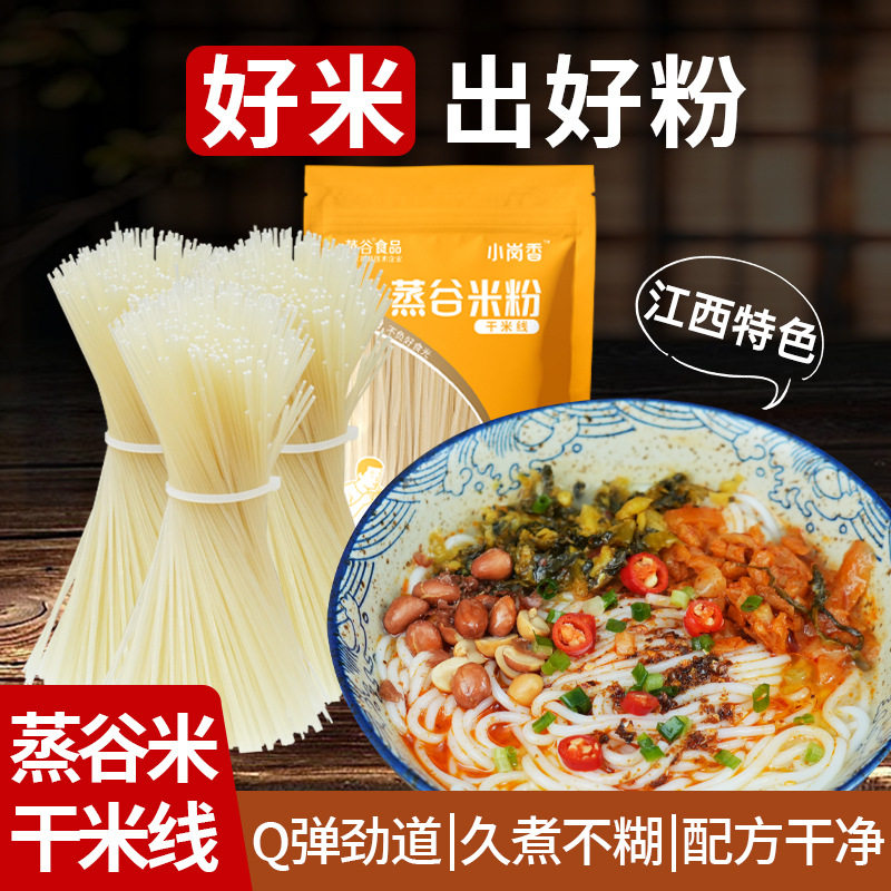 【蒸谷米粉】小岗香干米线江西米粉云南过桥米线细米粉无添加500g