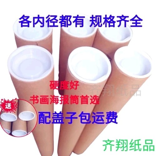 硬纸筒纸管圆形牛皮纸创意海报书字画收纳桶鱼竿快递包装筒带盖子