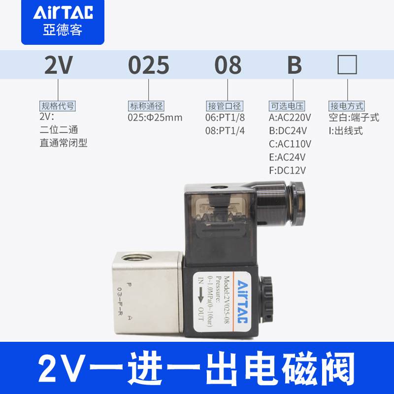 亚德客2V025-08-06二二通24v2一进一出电位磁阀20V控制阀气动水阀 搬运/仓储/物流设备 脚手架 原图主图