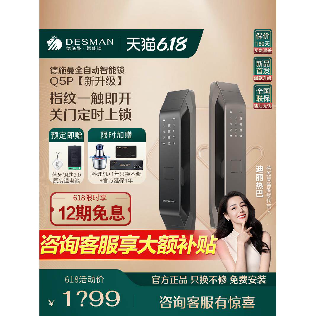 德施曼指纹锁q5p全自动防盗门入户门q5m电子锁密码锁家用智能门锁